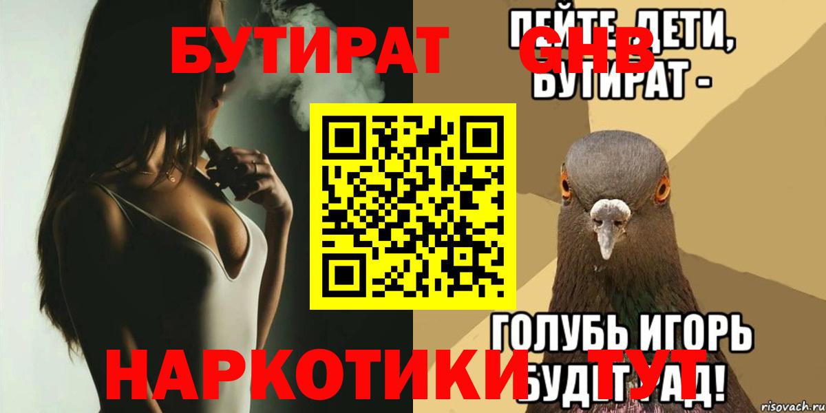Волжский  БУТИРАТ вода  Вход с VPN 