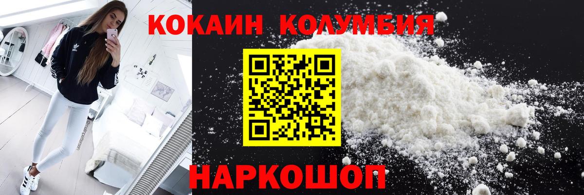Волжский  COCAIN Columbia  КОКАИН  Кокаин 99%  Вход с VPN 