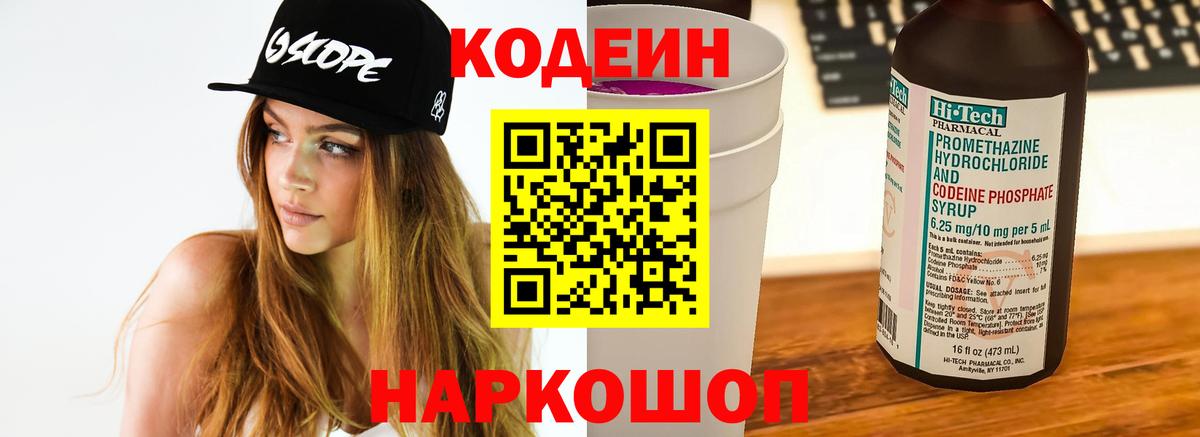 Codein Purple Drank  Вход с VPN  Волжский  Codein Purple Drank 