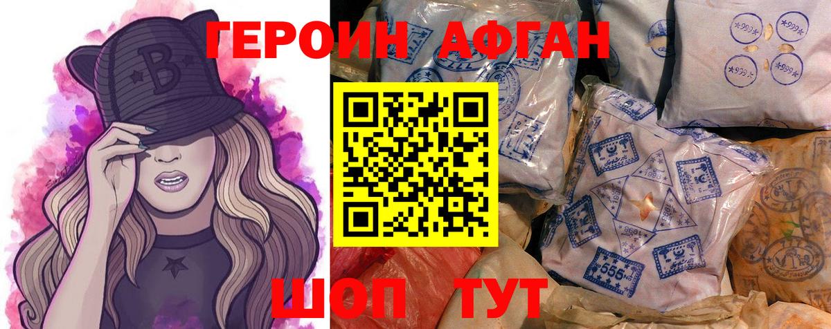 Героин  Вход с VPN  Волжский  ГЕРОИН герыч 