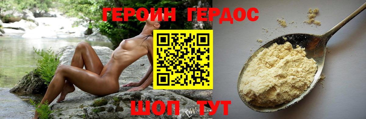 ГЕРОИН герыч Волжский