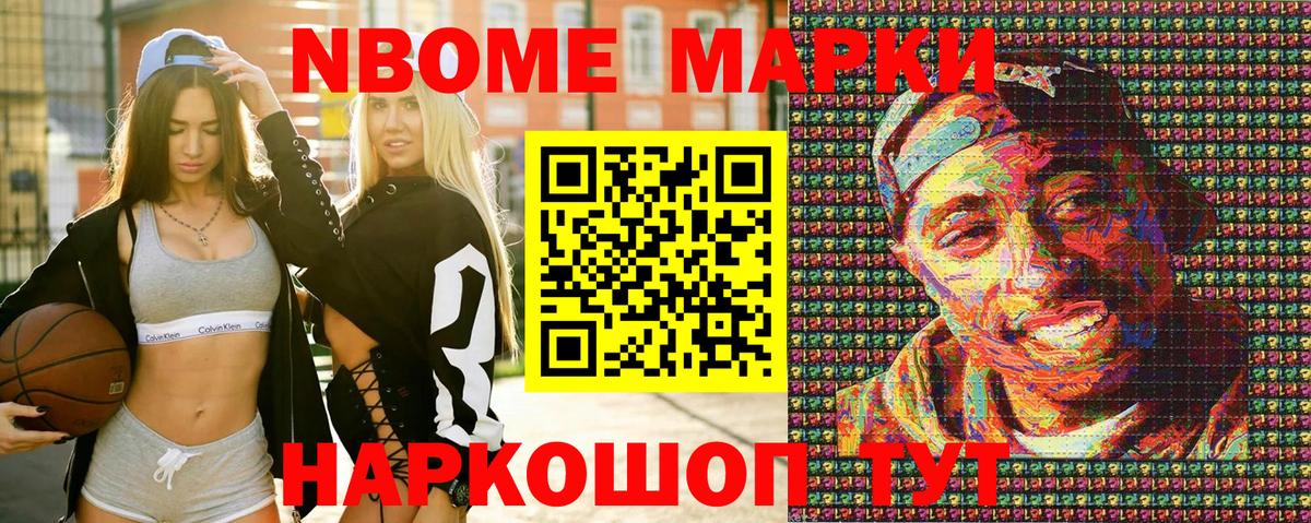Марки NBOMe 1,5мг Волжский