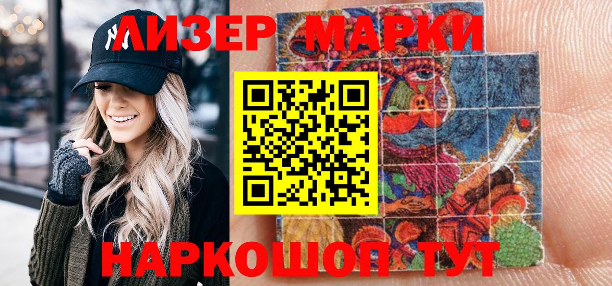 Волжский  Наркотические марки 1500мкг  Марки 25I-NBOMe  Вход с VPN 