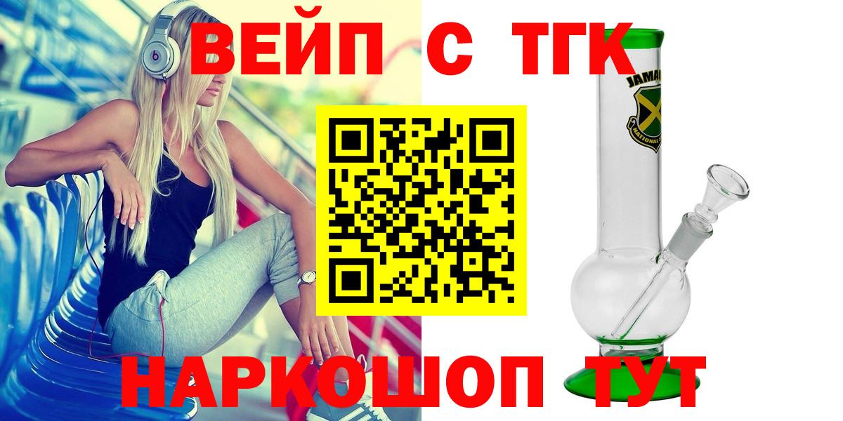 Волжский  ТГК THC oil  Вход с VPN  ТГК жижа 